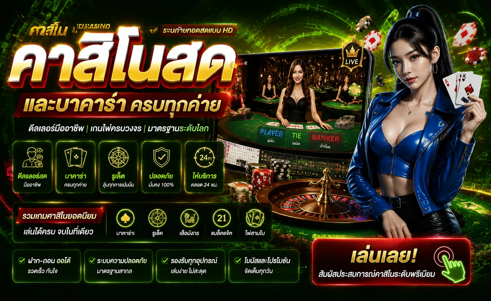 คาสิโนออนไลน์ถ่ายทอดสด บาคาร่า รูเล็ตที่ 89GOLD