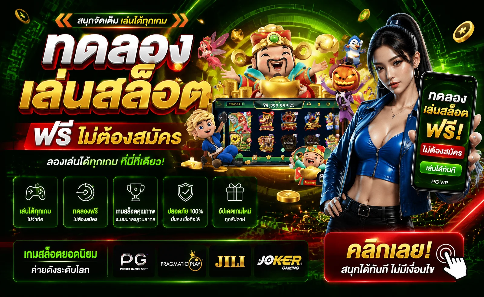 ทดลองเล่นสล็อตฟรีทุกค่ายที่ 89GOLD ไม่ต้องสมัคร